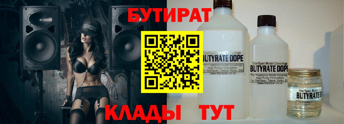 БУТИРАТ 99% Кореновск