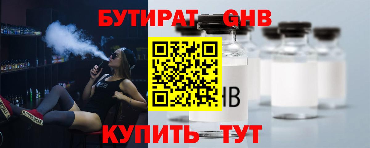 БУТИРАТ  Вход с VPN  Кореновск  БУТИРАТ BDO 