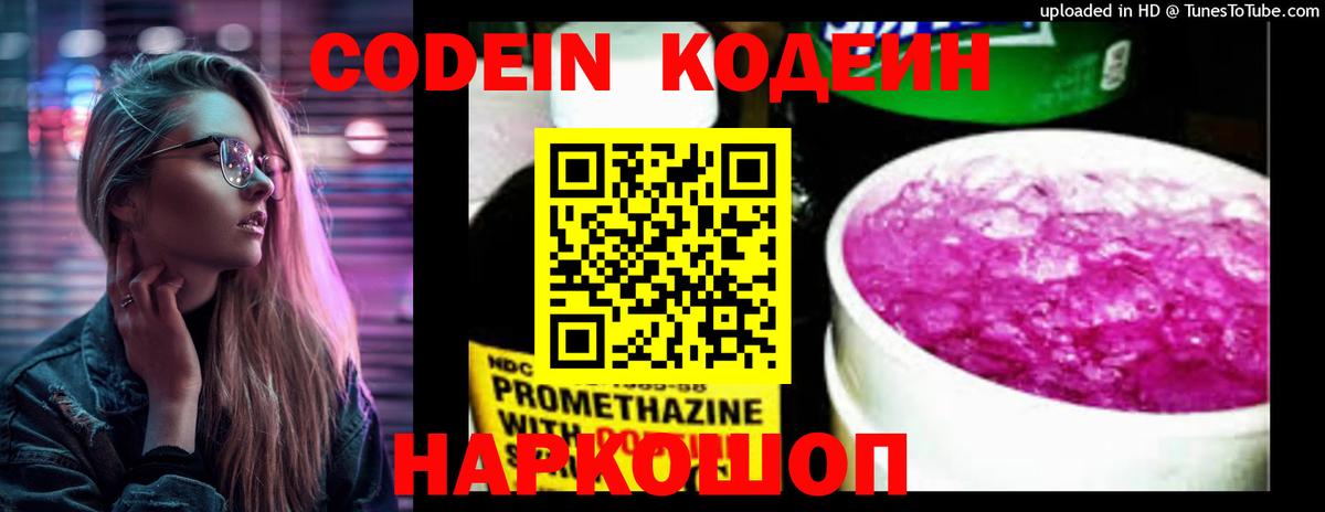 Кореновск  Кодеин напиток Lean (лин)  Вход с VPN 