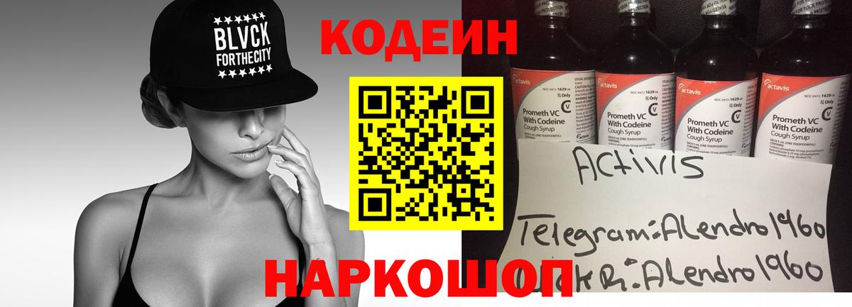 Кодеиновый сироп Lean напиток Lean (лин) Кореновск