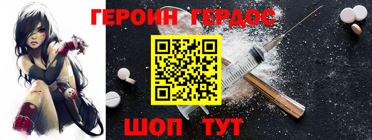 ГЕРОИН белый Кореновск