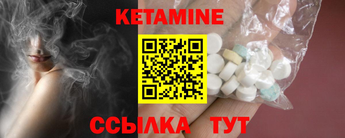 КЕТАМИН ketamine  Вход с VPN  Кореновск 