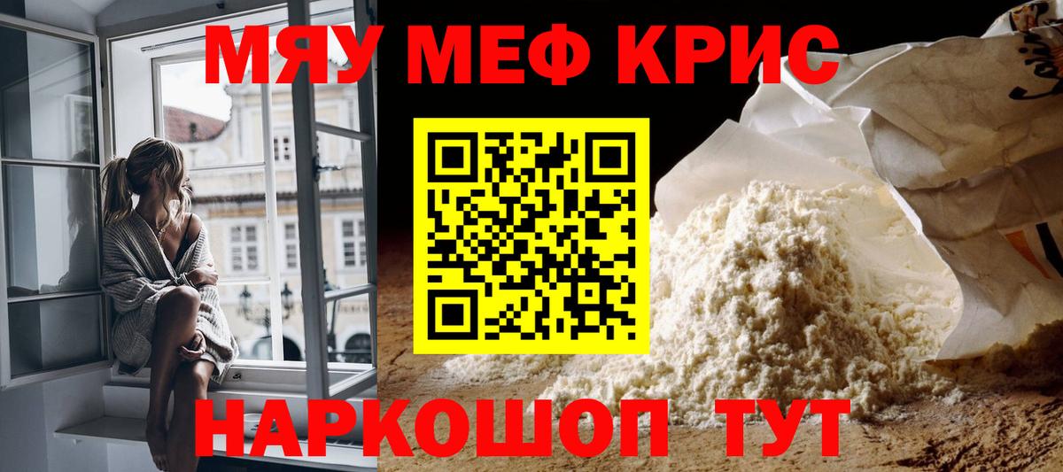 Мефедрон мука Кореновск