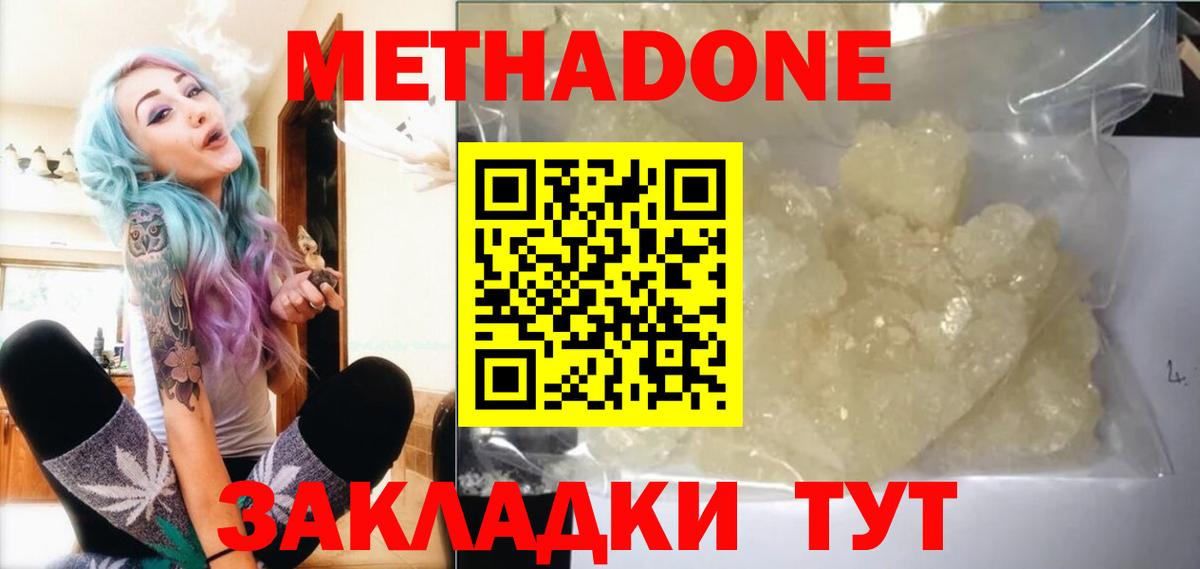 Метадон белоснежный  Метадон кристалл  Вход с VPN  Кореновск 