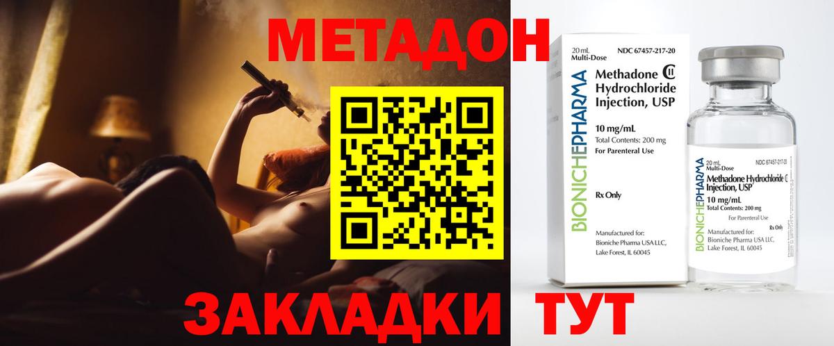 МЕТАДОН methadone Кореновск