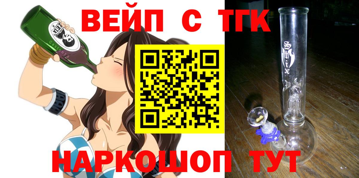 ТГК вейп с тгк Кореновск