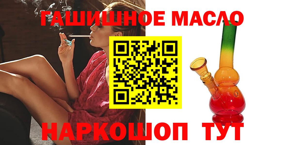 Кореновск  как найти   Вход с VPN  Дистиллят ТГК гашишное масло 